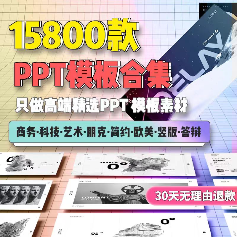 图片[1]-15800套ppt模板精品简约艺术设计答辩商业高端动态科技竖版课件合集素材-幼小初高学社