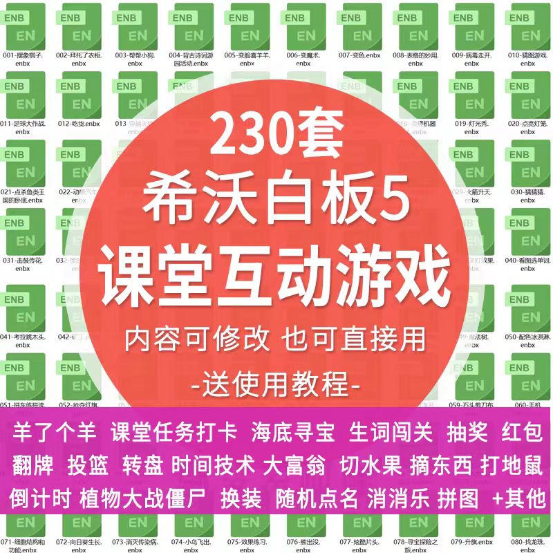 图片[1]-230套希沃白板5专用课堂互动游戏拆红包刮刮卡奖励趣味模板课件-幼小初高学社