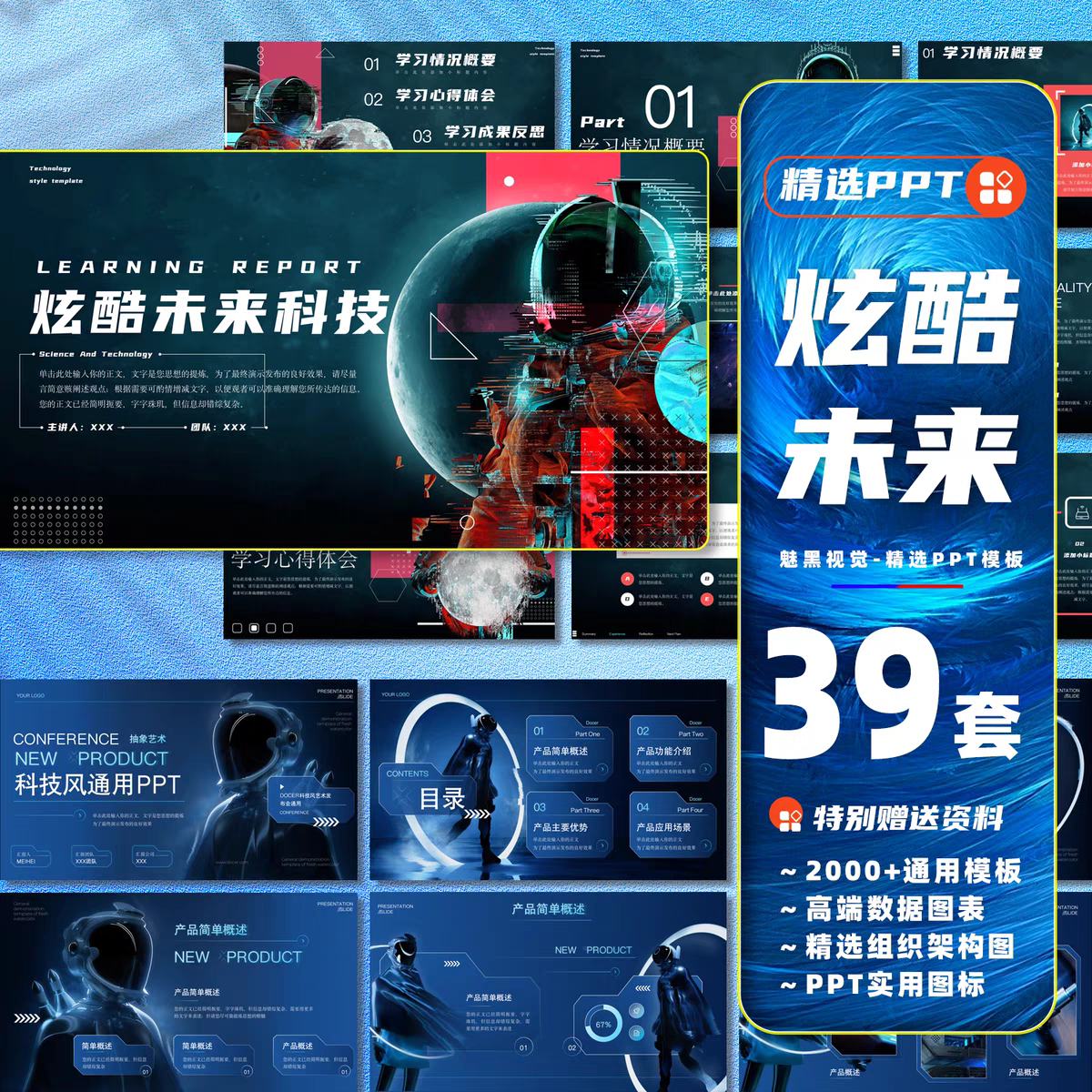 图片[1]-39套PPT模板炫酷未来科技科幻风抽象艺术感发布创新商务工作汇报总结-幼小初高学社