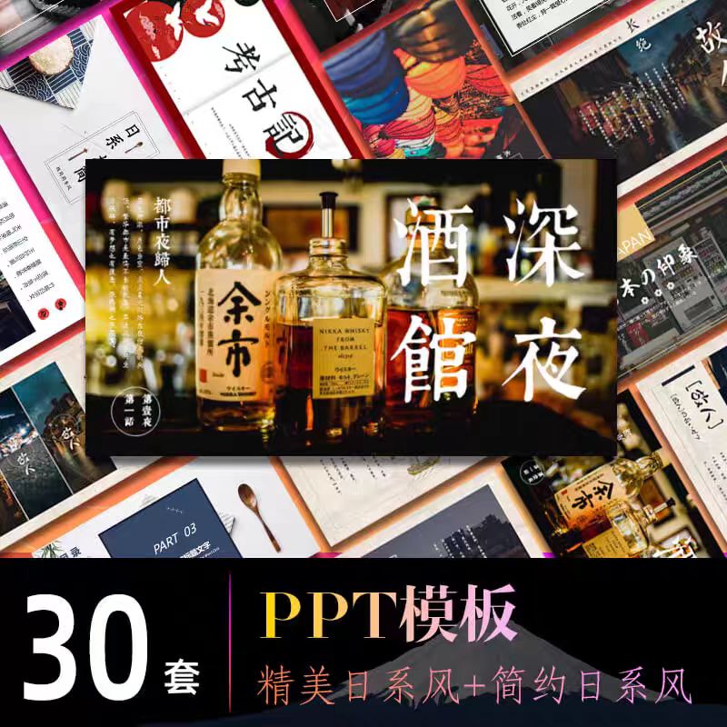 图片[1]-30套日式风格高端商务ppt模板创意旅行商业计划工作汇报日系和风素材-幼小初高学社