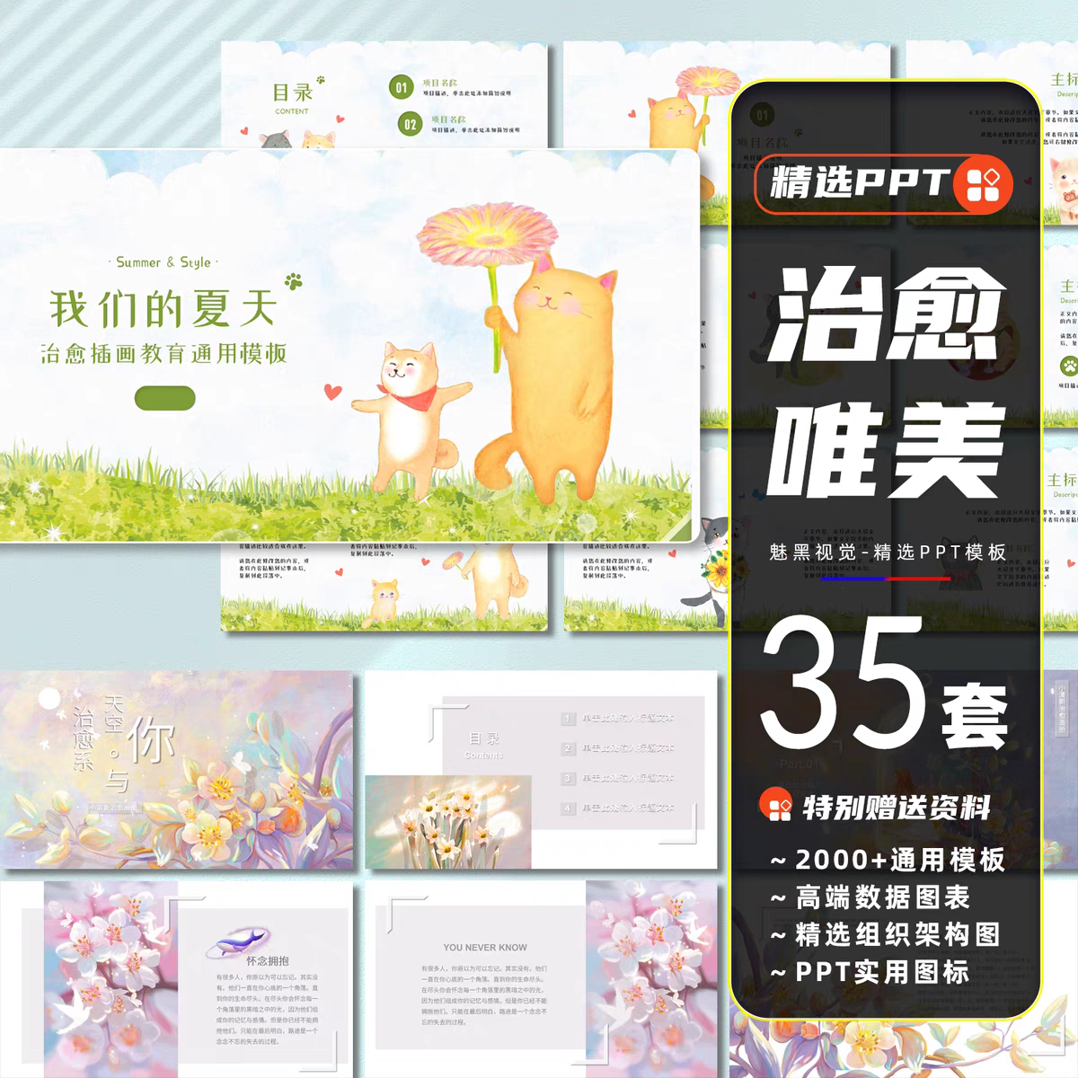 图片[1]-35套日式可爱卡通动画课件PPT模板治愈系小清新学生手绘水彩创意素材-幼小初高学社