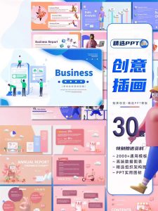 30套ppt模板创意UI插画素材科技感清新时尚活动策划工作总结汇报课件-幼小初高学社