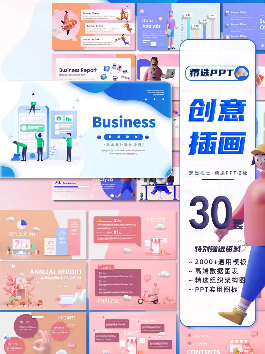 图片[1]-30套ppt模板创意UI插画素材科技感清新时尚活动策划工作总结汇报课件-幼小初高学社