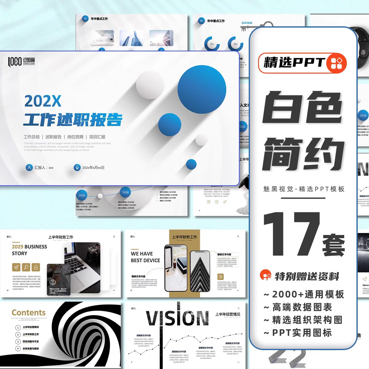 图片[1]-57套高端ppt模板工作汇报白色系极简商务述职报告计划项目书公司简介-幼小初高学社