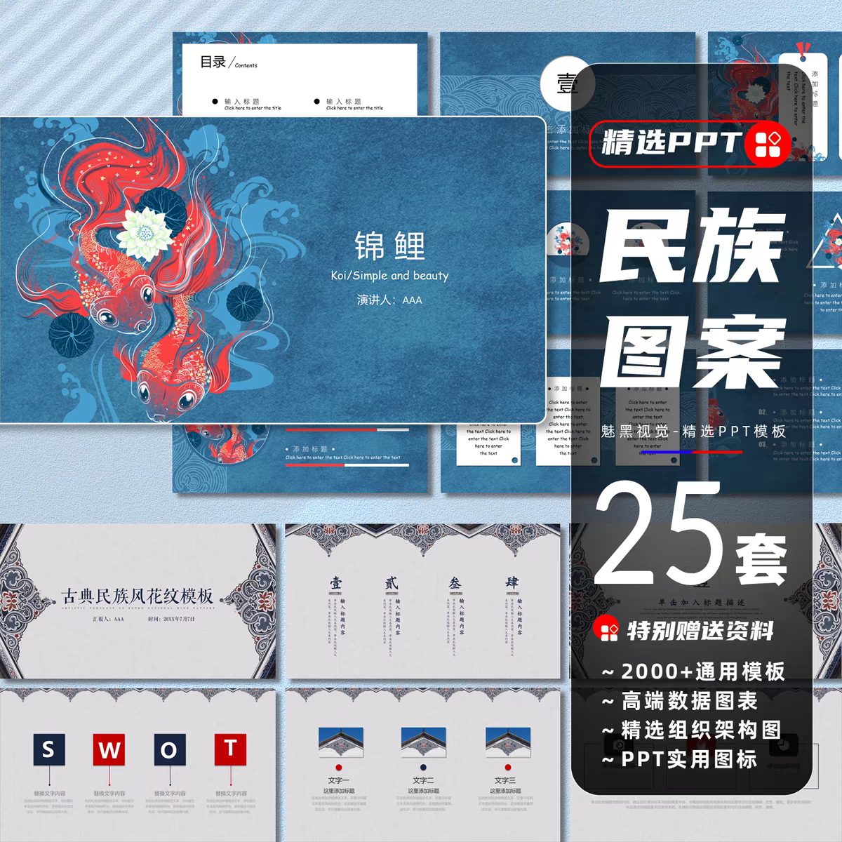 图片[1]-25套民族国风图案PPT模板复古创意图腾元素艺术古典民俗花纹彩绘课件-幼小初高学社