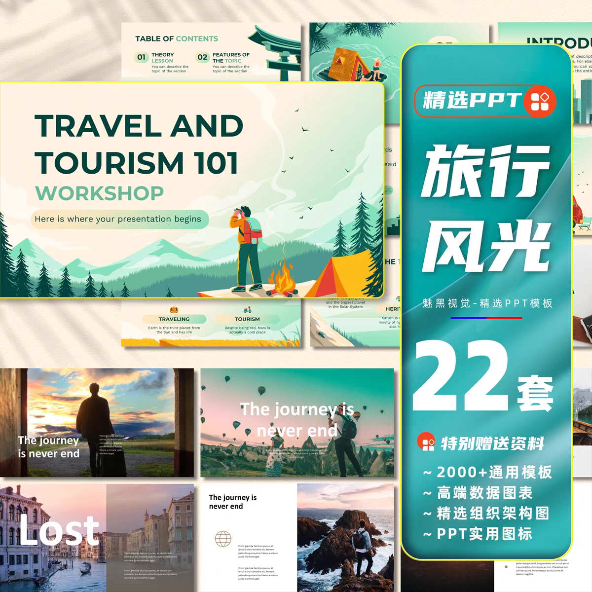 图片[1]-22套ppt模板旅行项目介绍自然风光旅游景点行程介绍卡通图文规划课件-幼小初高学社