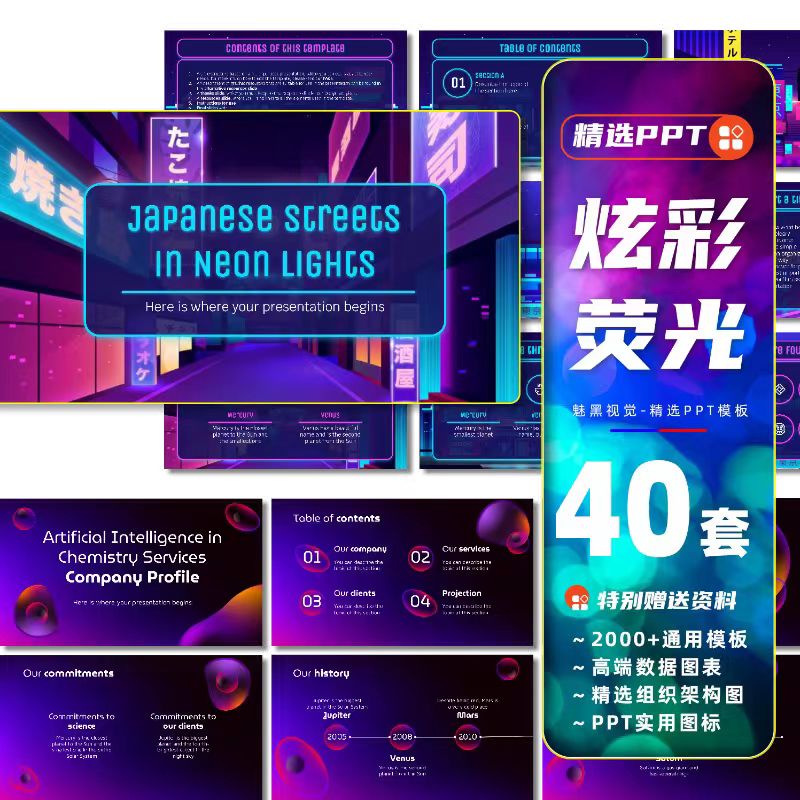 图片[1]-40套荧光ppt模板炫酷个性设计感渐变弥散国外霓虹灯高端抽象简约课件-幼小初高学社