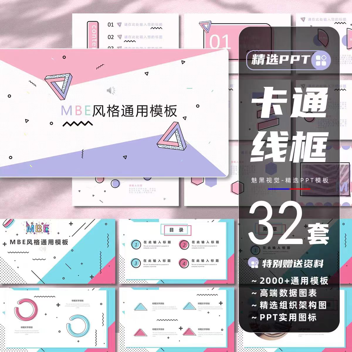 32套可爱卡通线框PPT模板手绘小清新MBE时尚简约工作汇报总结创意课件-幼小初高学社