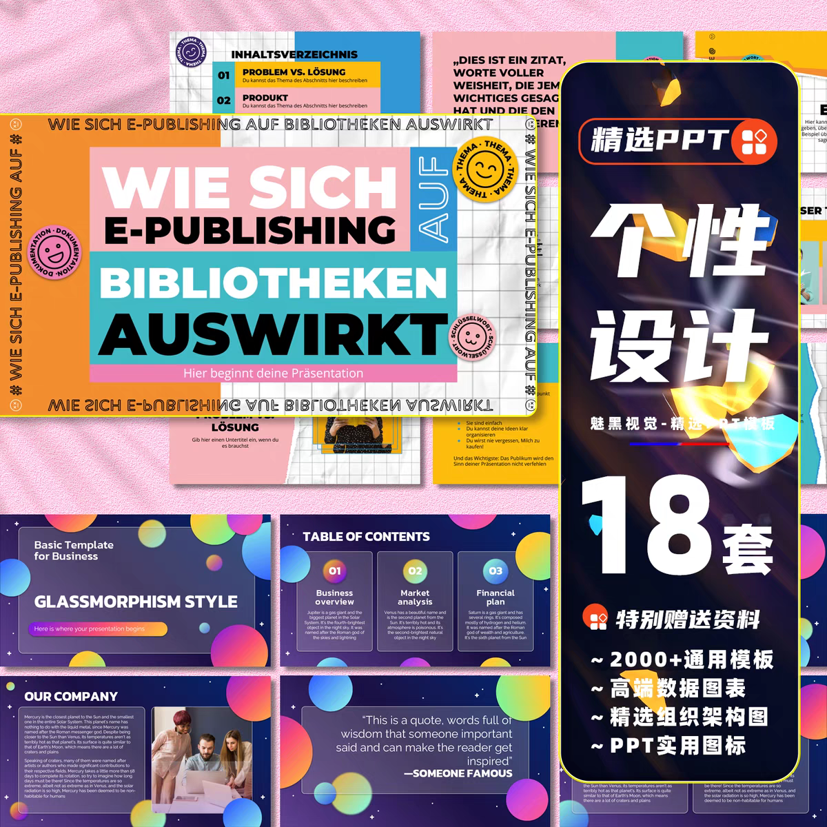 图片[1]-18套ppt模板抽象个性设计感活泼撞色弥散风清新工作汇报项目介绍课件-幼小初高学社