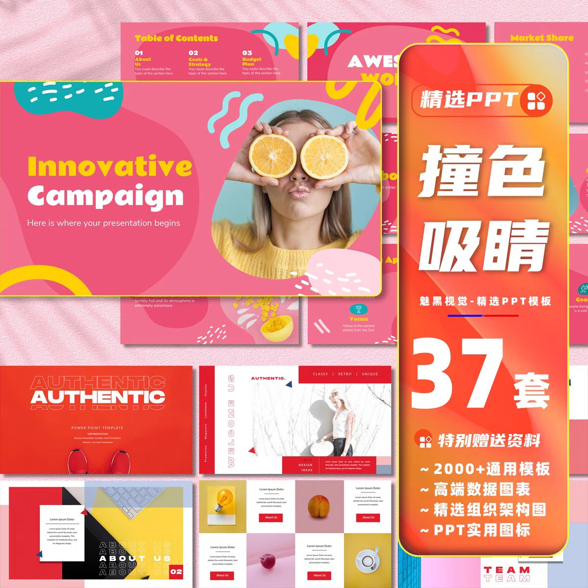 图片[1]-37套ppt模板创意个性撞色设计感高端卡通可爱时尚风营销策划方案课件-幼小初高学社