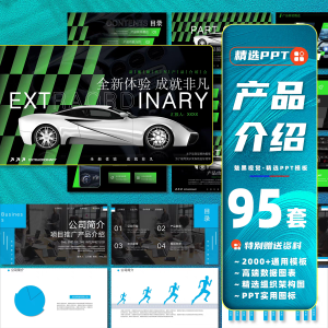 95套 PPT模板产品介绍发布会展示智能APP互联网高端科技风企业宣传推广-幼小初高学社