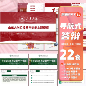 22套答辩ppt模板导航栏设计感国家奖学金简约学术风毕业开题汇报课件-幼小初高学社