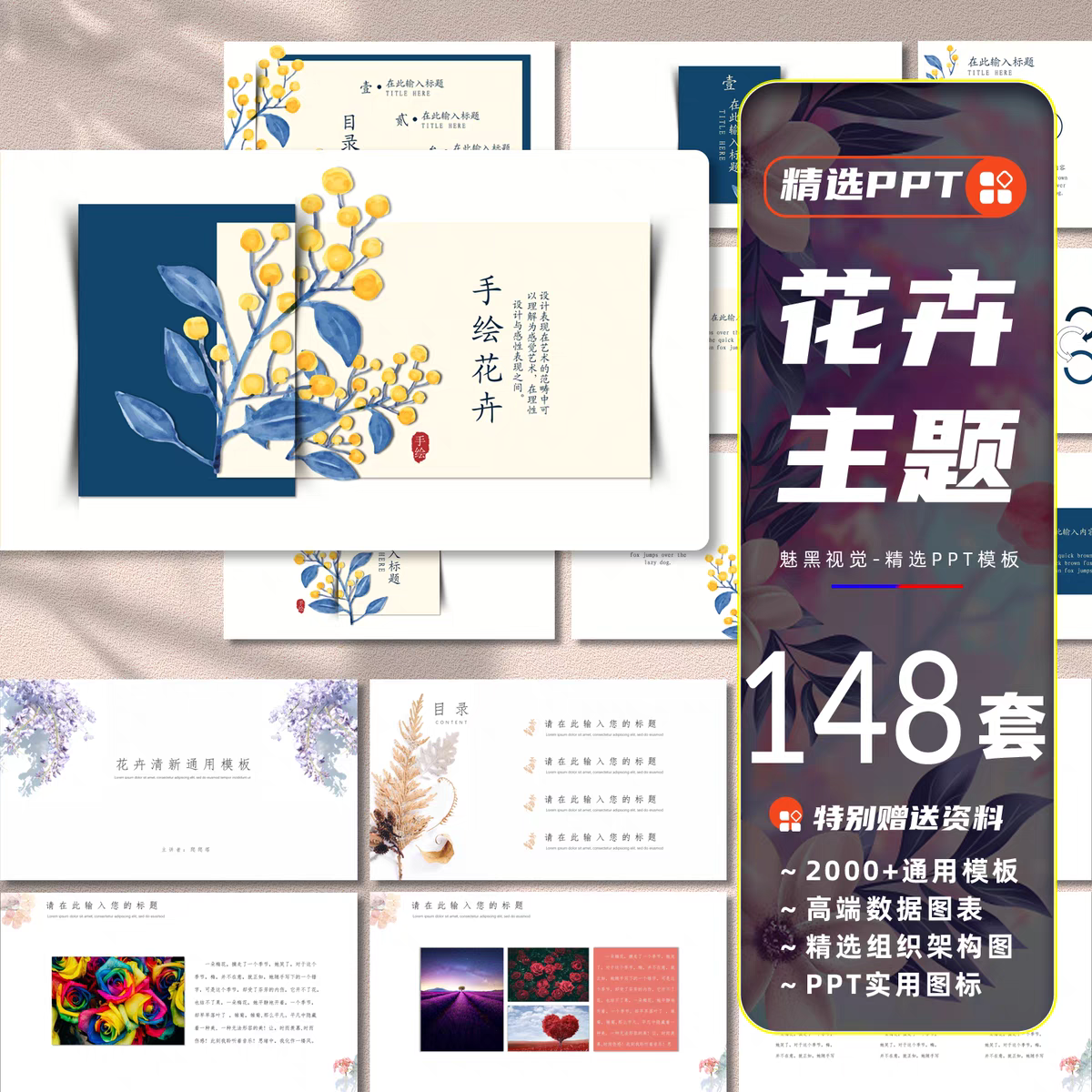 图片[1]-148套花卉主题PPT模板水彩手绘花朵绿植清新简约艺术工作汇报总结课件-幼小初高学社