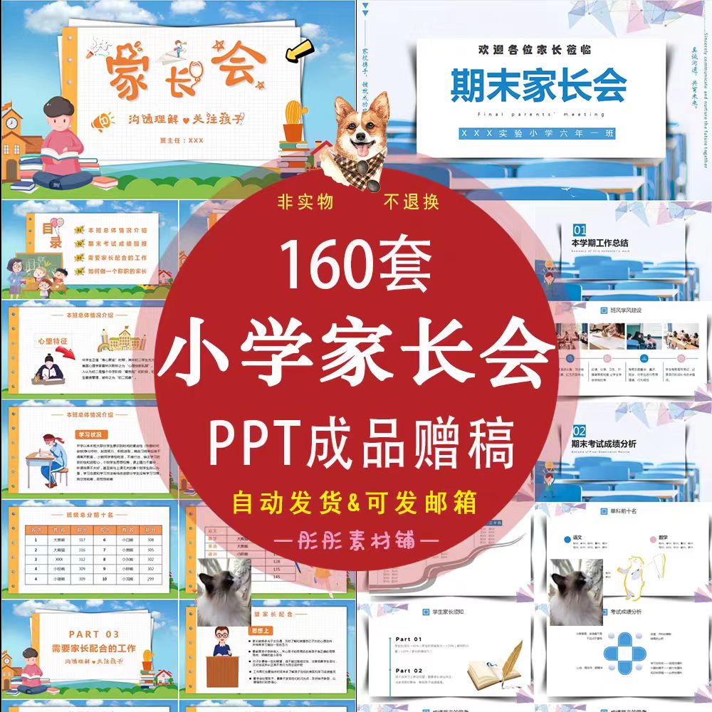 图片[1]-160套 小学家长会ppt成品期中期末总结班会班主任课件模板1-6年级赠稿-幼小初高学社