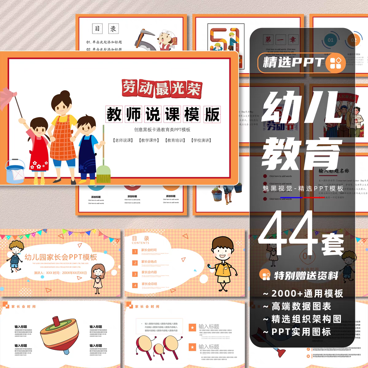 图片[1]-44套PPT模板幼儿园教学教师说课创意可爱卡通插画趣味班会家长会课件-幼小初高学社