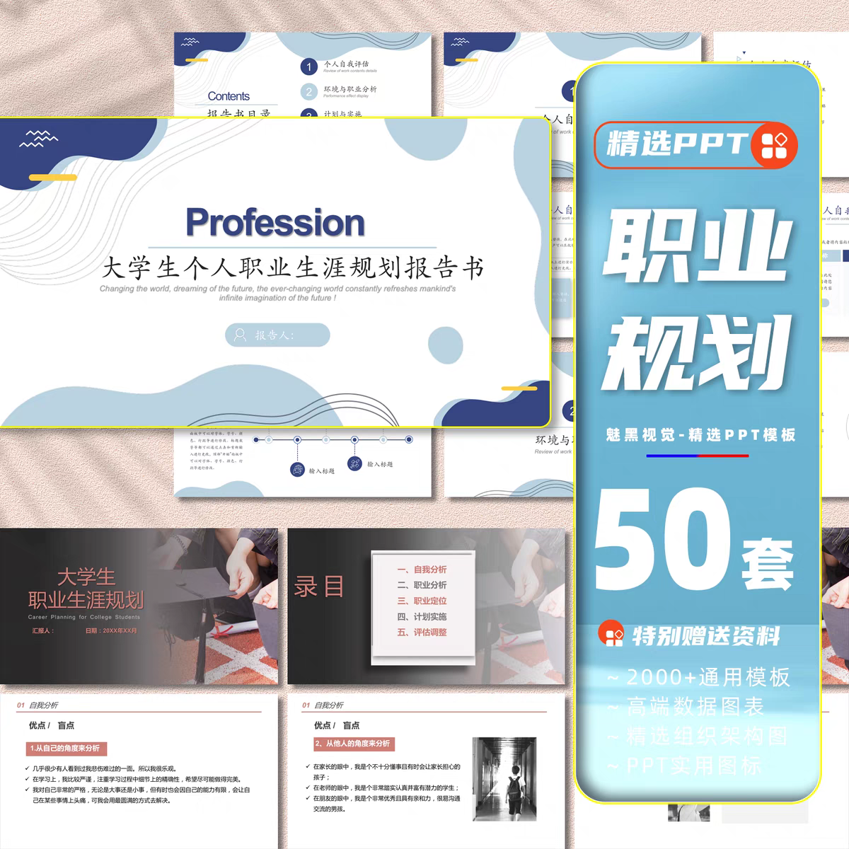 图片[1]-50套职业生涯规划ppt模板-幼小初高学社