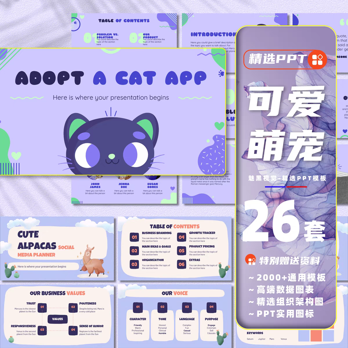 图片[1]-26套可爱萌宠小动物ppt模板-幼小初高学社