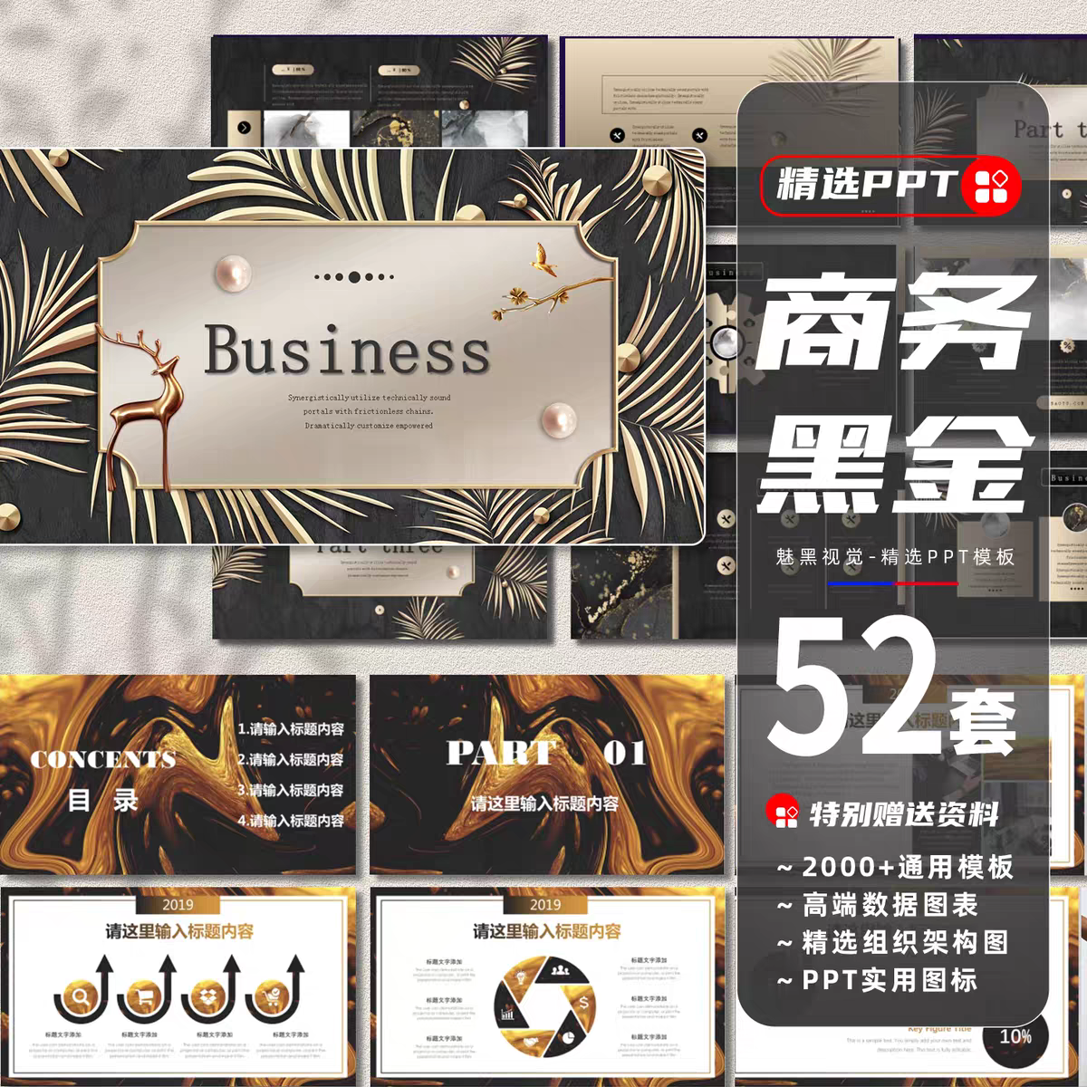 图片[1]-52套高端商务ppt模板黑金色工作汇报述职公司介绍商业计划书课件素材-幼小初高学社