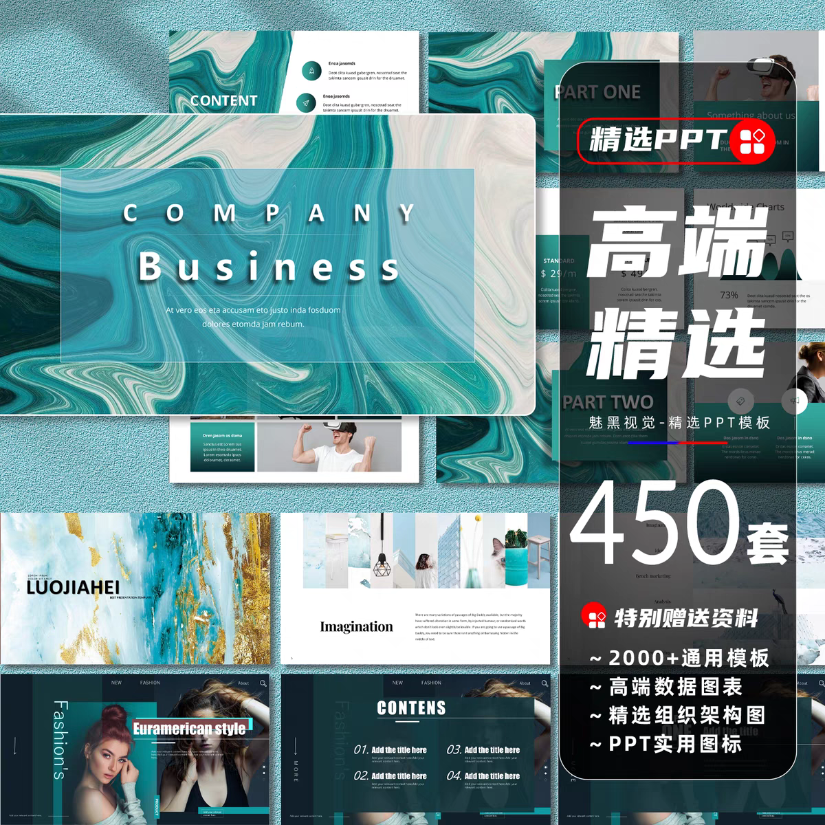 图片[1]-450套ppt模板高端精选汇报抽象简约清新个时尚性欧美商务策划总结课件-幼小初高学社