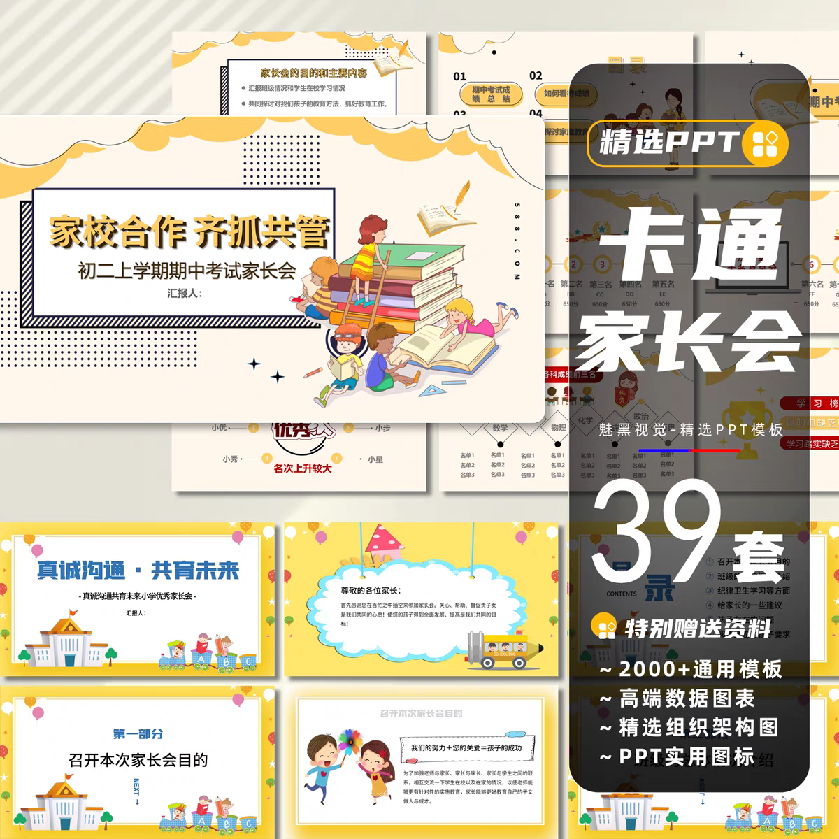 图片[1]-39套家长会PPT模板卡通童趣开学典礼清新可爱手绘期中末班会演讲课件-幼小初高学社