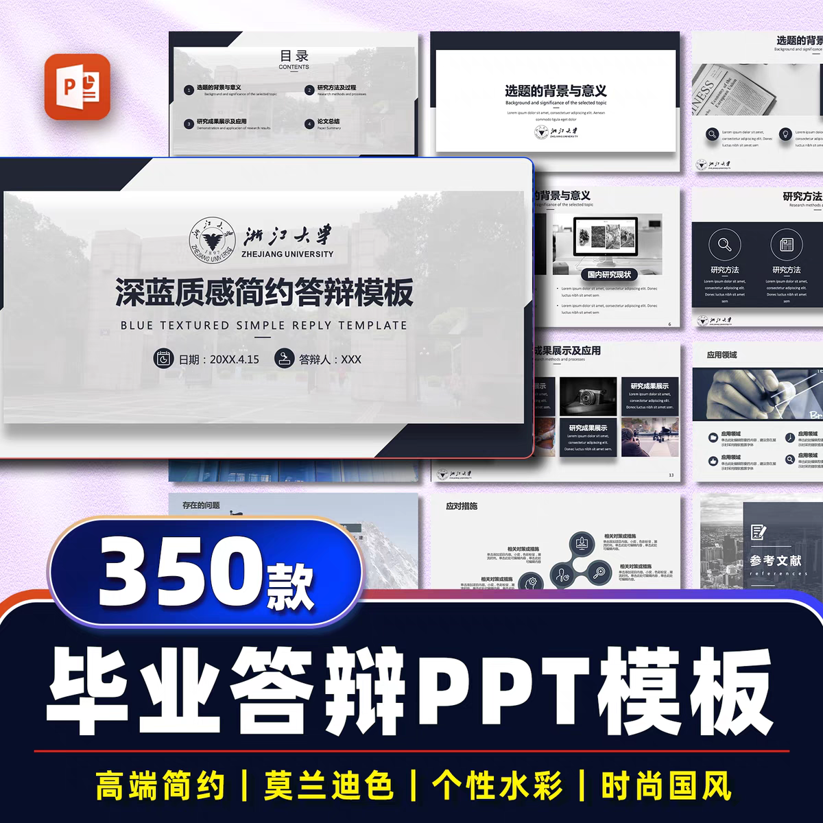 图片[1]-350套毕业答辩ppt模板合集个性莫兰迪-幼小初高学社