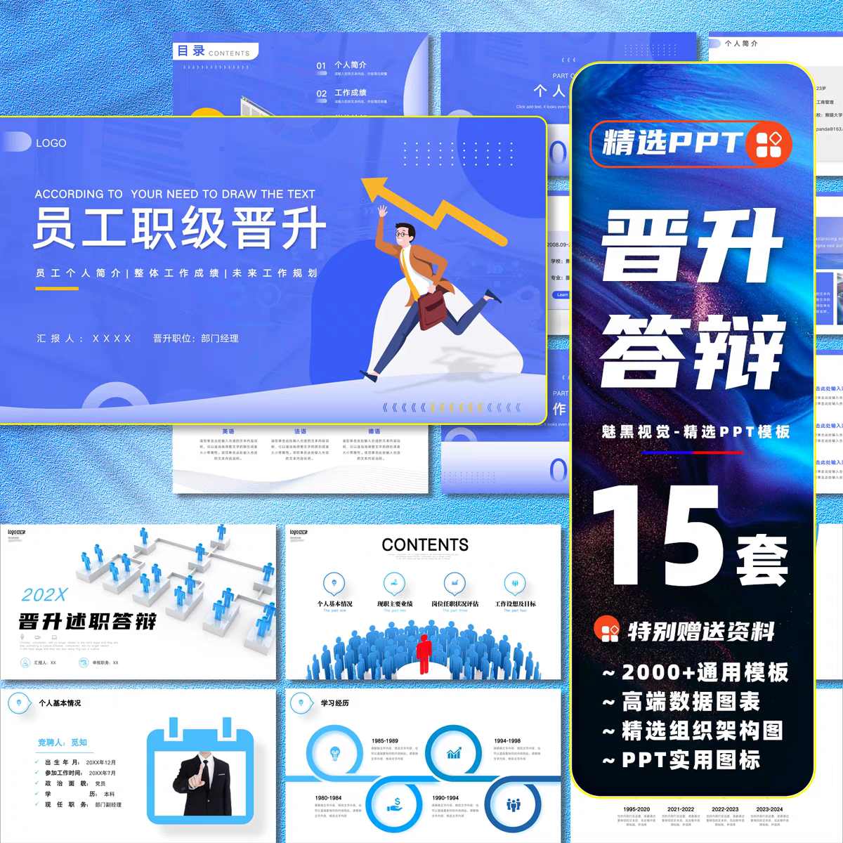 图片[1]-15套员工晋升答辩ppt模板-幼小初高学社