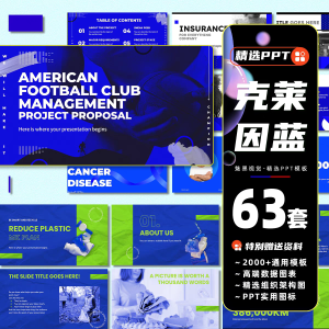 63套PPT模板高级感克莱因蓝色创意简约商务计划项目汇报公司简介课件-幼小初高学社