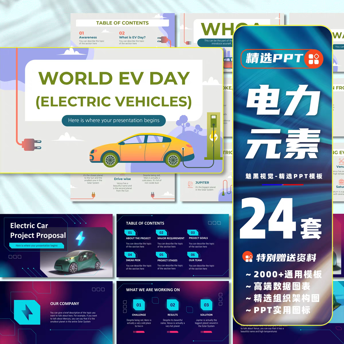 图片[1]-24套电力元素ppt模板课件-幼小初高学社
