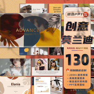 130套莫兰迪色PPT模板高端艺术工作汇报作品集清新时尚杂志风创意课件-幼小初高学社