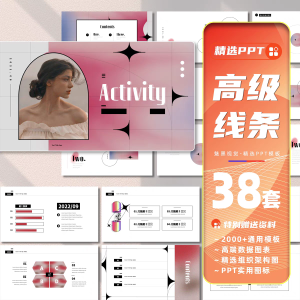 38套简约风高端PPT模板创意艺术作品集时尚个性潮流线条渐变晕染课件-幼小初高学社