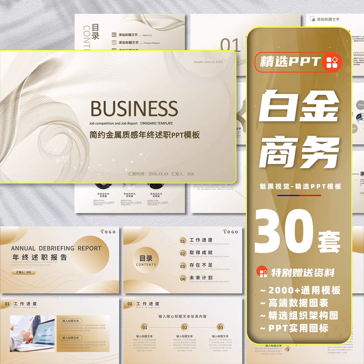 图片[1]-30套白金色商务ppt模板高端简约大气工作汇报商业计划书年终总结课件-幼小初高学社