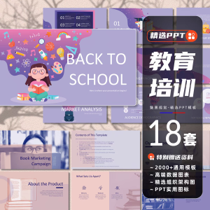 18套ppt模板国外教育类卡通简约风创意大气学生培训高端教学精品课件-幼小初高学社