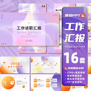 16套简约清新ppt模板工作汇报述职报告年终总结商业策划公司介绍课件-幼小初高学社