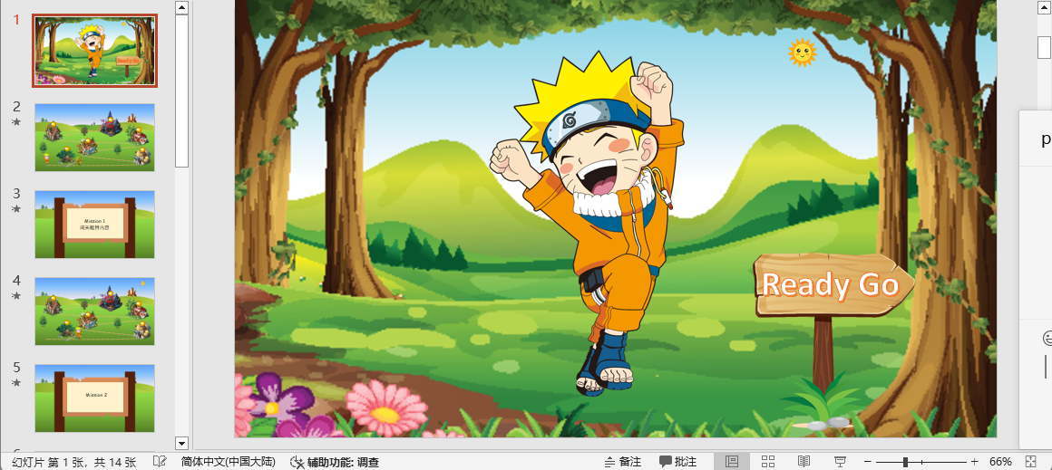 图片[1]-编号2015  鸣人闯关  互动课件 PPT模板-幼小初高学社