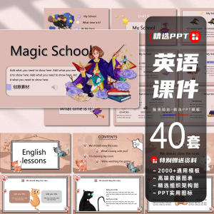 40套英语教学说课ppt模板创意卡通清新简约幼儿园小学生教师课件素材-幼小初高学社