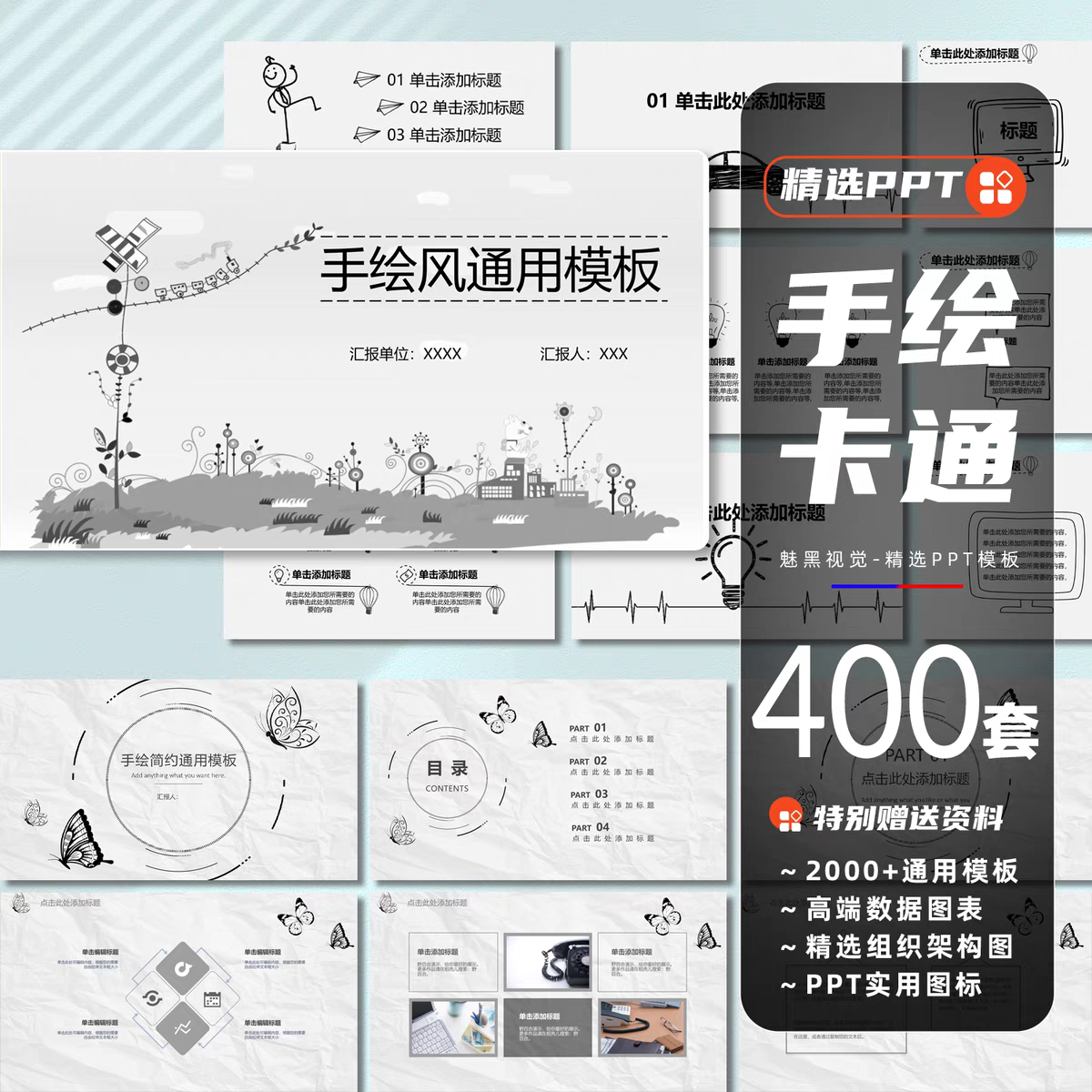 图片[1]-400套可爱清新单色手绘PPT模板工作汇报毕业答辩卡通插画简约风格课件-幼小初高学社