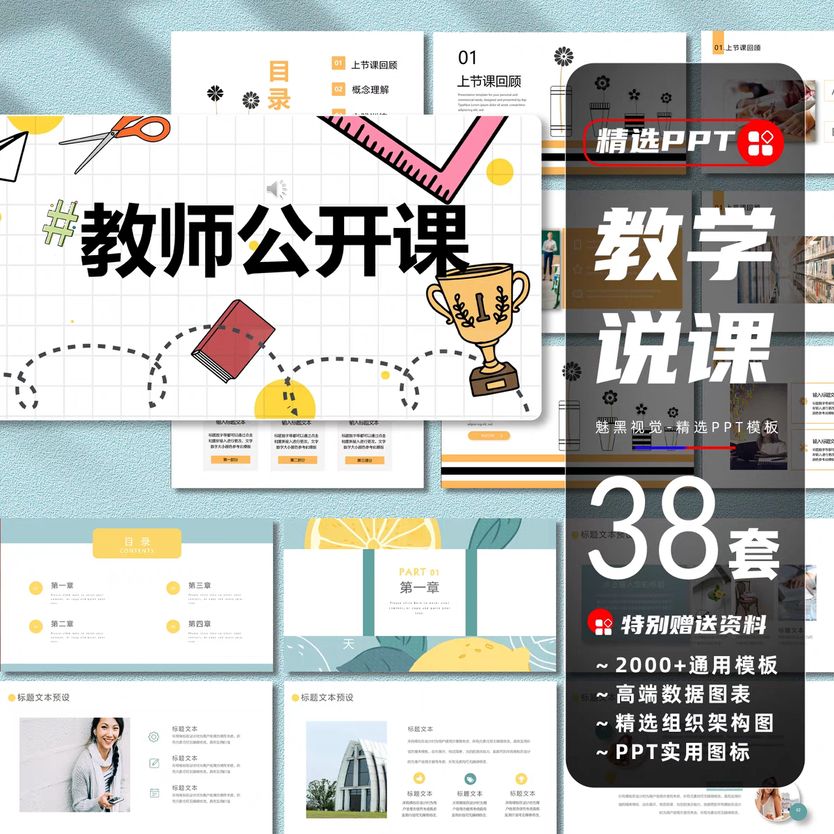 图片[1]-38套教学说课ppt模板教师公开课卡通简约清新幼儿园工作汇报课件素材-幼小初高学社