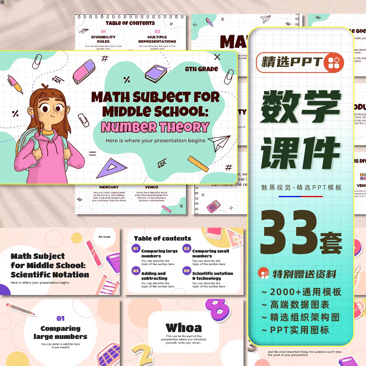 图片[1]-33套ppt模板数学教学简约清新小学生算数初中生教育简约卡通插画课件-幼小初高学社