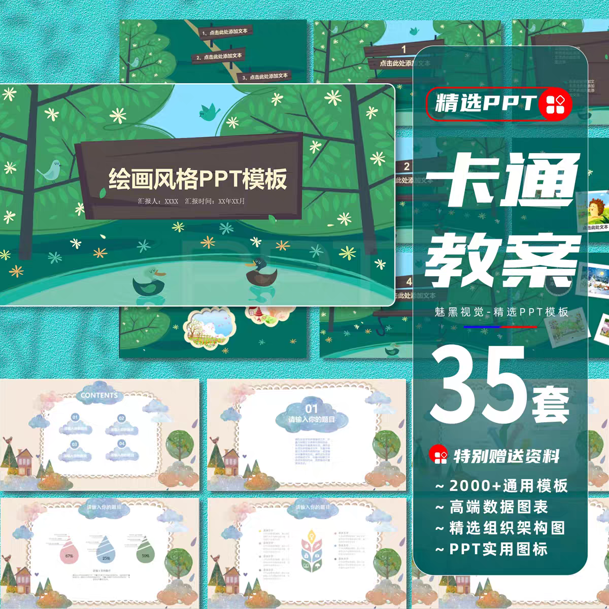 图片[1]-35套ppt模板幼儿园教学课件小学教师说课教案卡通插画汇报竞聘素材-幼小初高学社