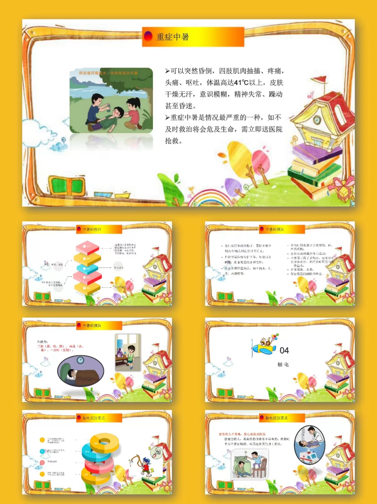 图片[5]-编号1695 中小学常用急救知识PPT模板-幼小初高学社