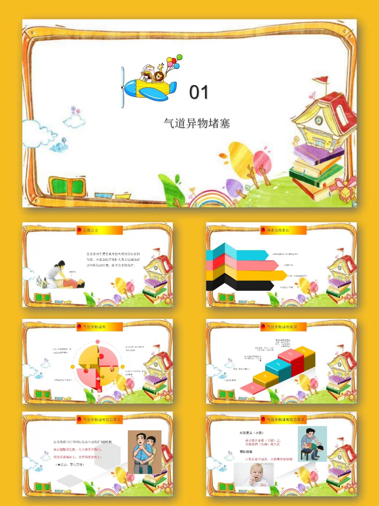 图片[3]-编号1695 中小学常用急救知识PPT模板-幼小初高学社