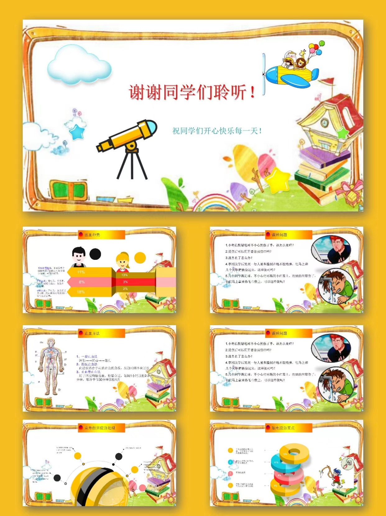 图片[7]-编号1695 中小学常用急救知识PPT模板-幼小初高学社