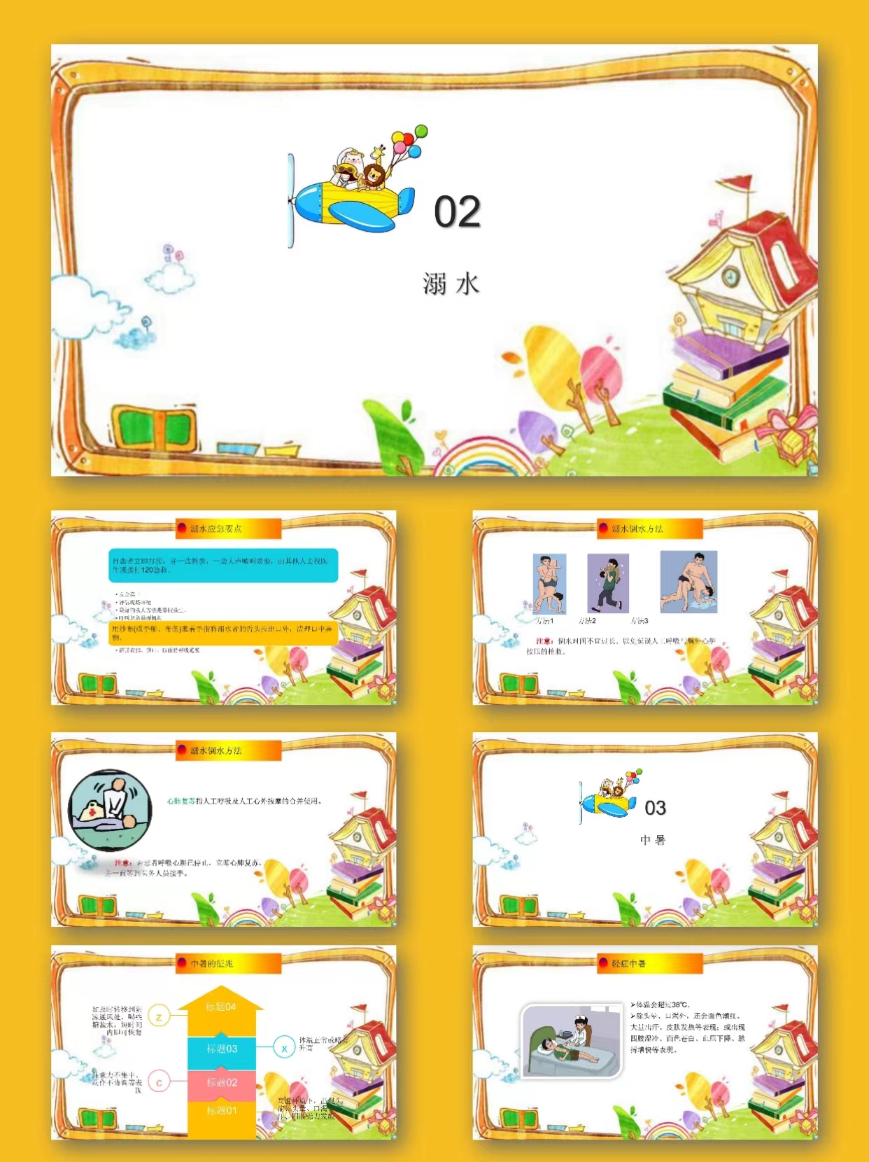 图片[9]-编号1695 中小学常用急救知识PPT模板-幼小初高学社