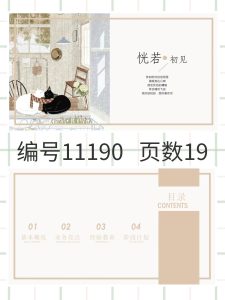 编号11190  手账风PPT模板-幼小初高学社