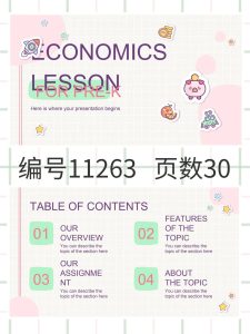 编号11263  卡通风格PPT模板-幼小初高学社