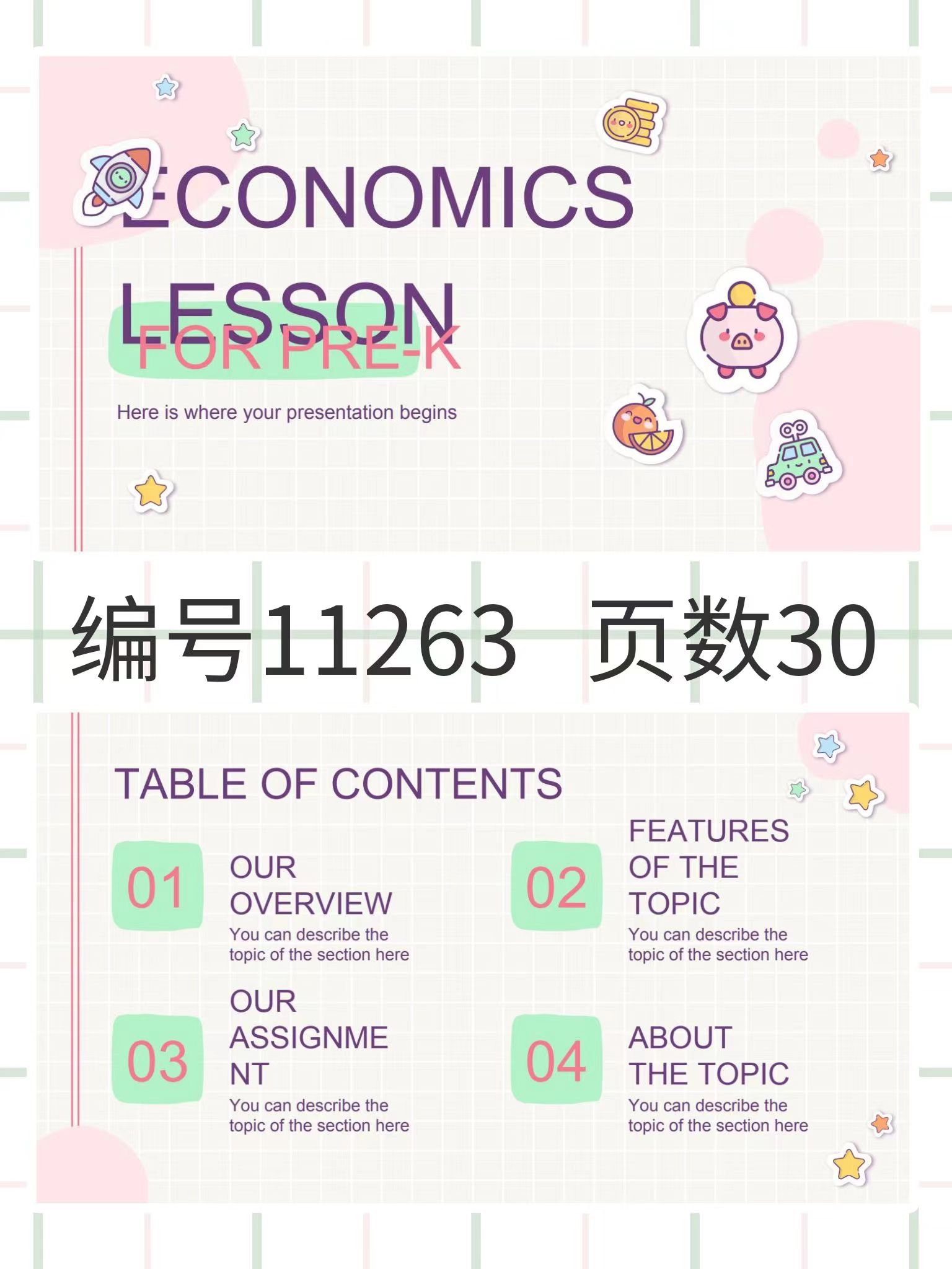编号11263  卡通风格PPT模板-幼小初高学社
