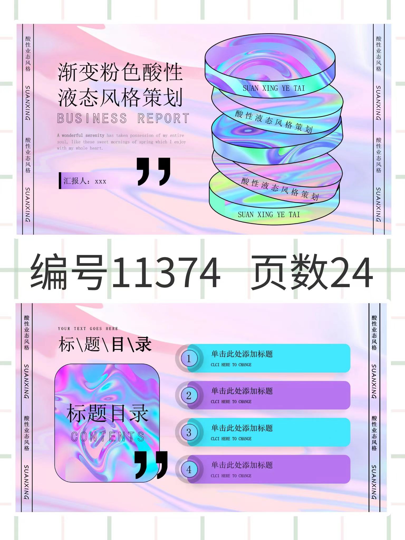 图片[1]-编号11374 渐变粉色酸性液态风格策划PPT模板-幼小初高学社