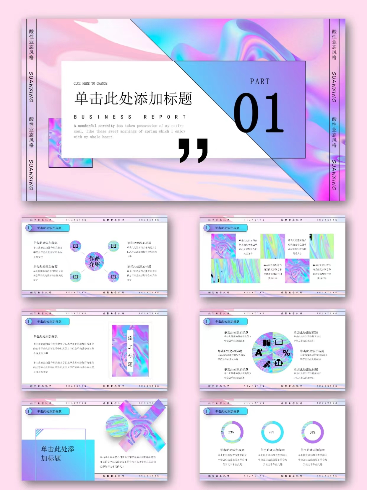 图片[3]-编号11374 渐变粉色酸性液态风格策划PPT模板-幼小初高学社