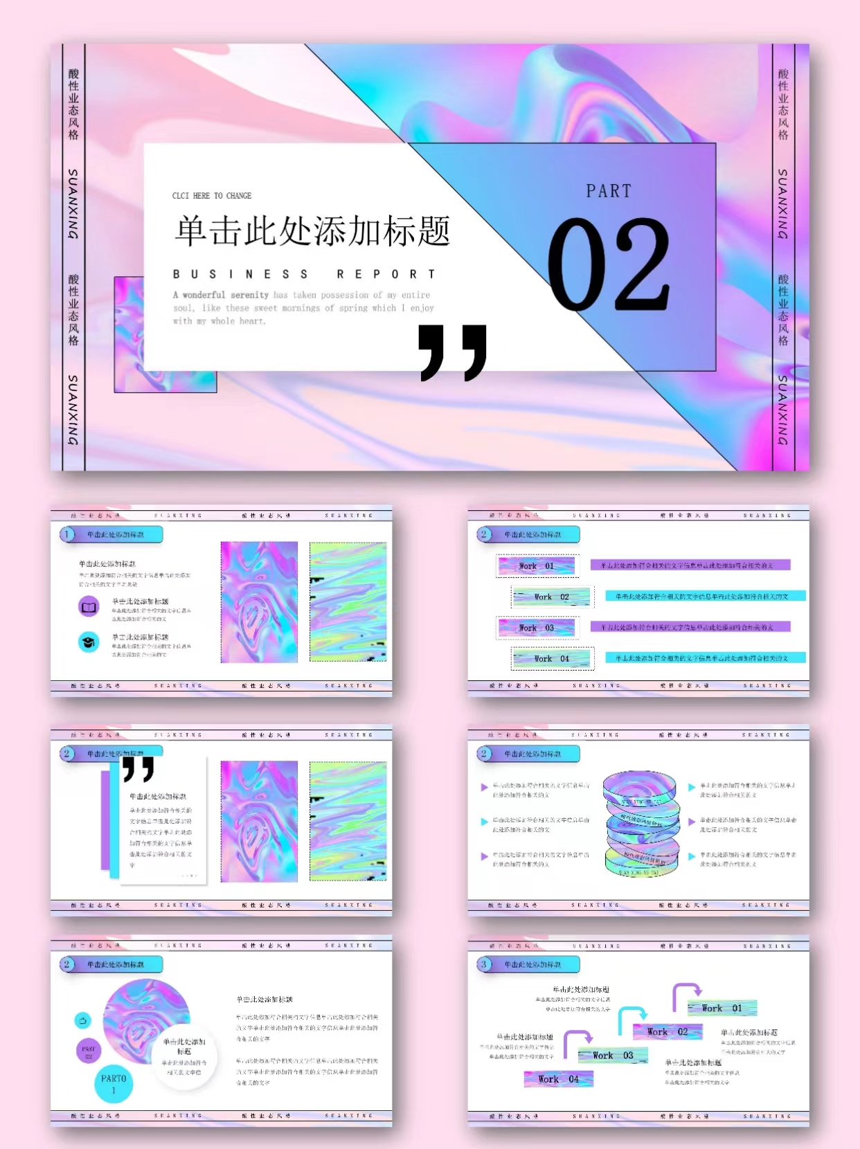 图片[5]-编号11374 渐变粉色酸性液态风格策划PPT模板-幼小初高学社