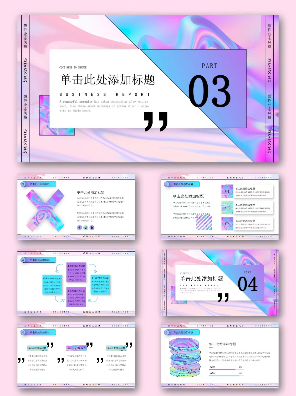 图片[7]-编号11374 渐变粉色酸性液态风格策划PPT模板-幼小初高学社